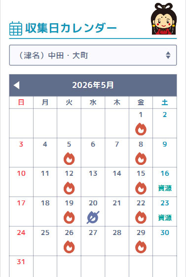 ごみ分別・収集案内サービスの画面イメージ