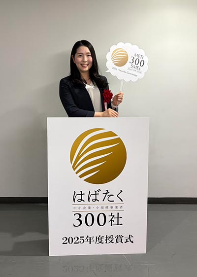 「はばたく中小企業・小規模事業者300社」2025年度授賞式に出席した代表取締役 松下和代