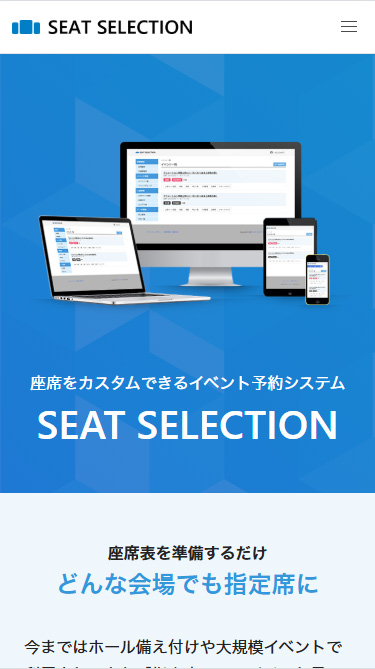 SEAT SELECTIONの画面イメージ