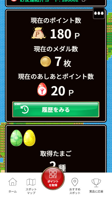 ウェブスタンプラリーの画面イメージ