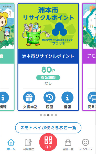 地域ポイントアプリの画面イメージ