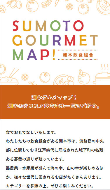 洲本グルメマップ